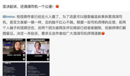 恶意抹黑滴滴司机短视频作者道歉,反思网络暴力影响