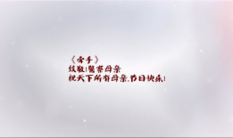 母爱短视频,短视频中的温馨瞬间