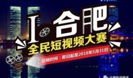 合肥短视频制作,短视频捕捉城市魅力