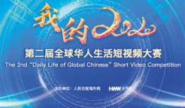 全球华人短视频