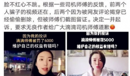 恶意抹黑滴滴司机短视频作者道歉,反思网络暴力影响
